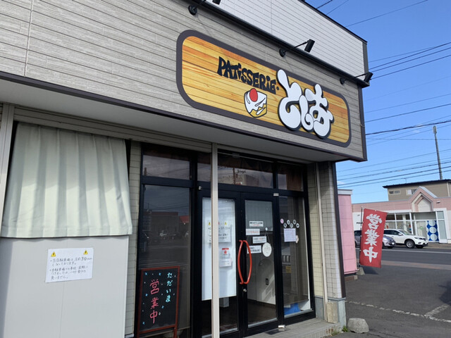 パティスリー としお（PATISSERIE としお） - 東釧路（ケーキ）