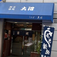 割烹 蒲焼 大沼 - 