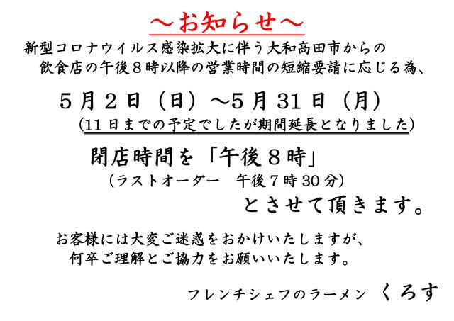 くろす 高田市 ラーメン 食べログ