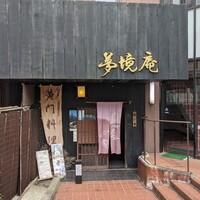 五鐵 夢境庵 - 
