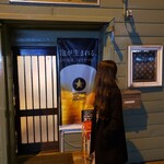 串 あげ屋 - 入口