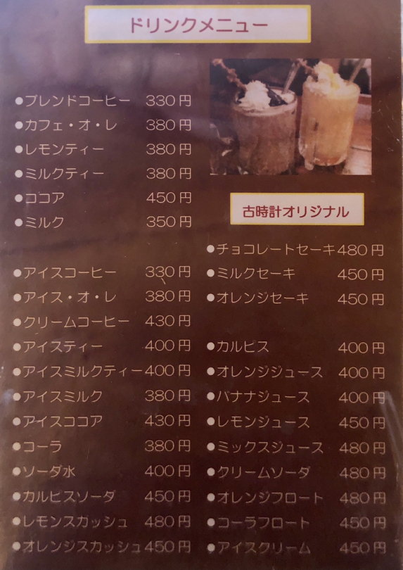 食べるポンポコリンさんが投稿した古時計（愛知/清洲）の口コミ詳細 [食べログ] 古時計
