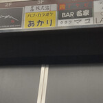 茜坂大沼 - エレベーター！3階にありますよ。