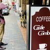 コーヒーハウス カッスルクーム