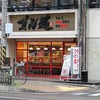 ゴル麺。 横浜本店