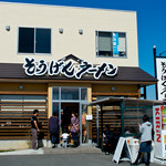 そうげんラーメン - 