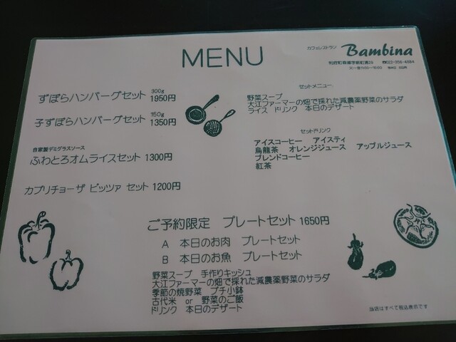 メニュー写真 カフェレストラン バンビーナ 利府 ハンバーグ 食べログ メニュー写真 カフェレストラン バンビーナ 利府 ハンバーグ 食べログ