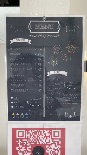 メニュー写真 花火 片瀬江ノ島 かき氷 食べログ メニュー写真 花火 片瀬江ノ島 かき氷 食べログ