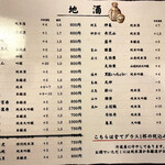 Suigetsu -  「地酒半額日」
                        この日はこの値段から半値。
