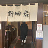 野田岩 横浜高島屋店