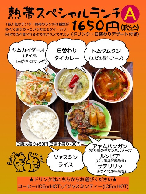 ランチメニュー 熱帯食堂 高槻本店 ネッタイショクドウ 高槻 タイ料理 食べログ