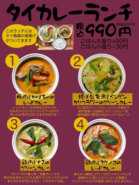 ランチメニュー 熱帯食堂 高槻本店 ネッタイショクドウ 高槻 タイ料理 食べログ ランチメニュー 熱帯食堂 高槻本店 ネッタイショクドウ 高槻 タイ料理 食べログ