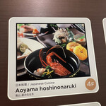 青山 星のなる木 - 