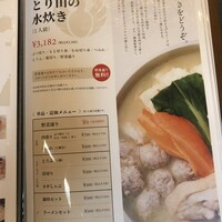 とり田 博多本店 - 