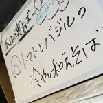 塩そば専門店 桑ばら - トマトとバジルの冷やし和えそば