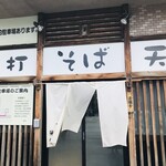 米庵 - 米庵 さん