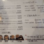 にぼし中華 廣はし - 