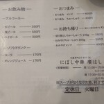 にぼし中華 廣はし - メニュー