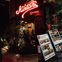 神楽坂焼肉 Kintan - 