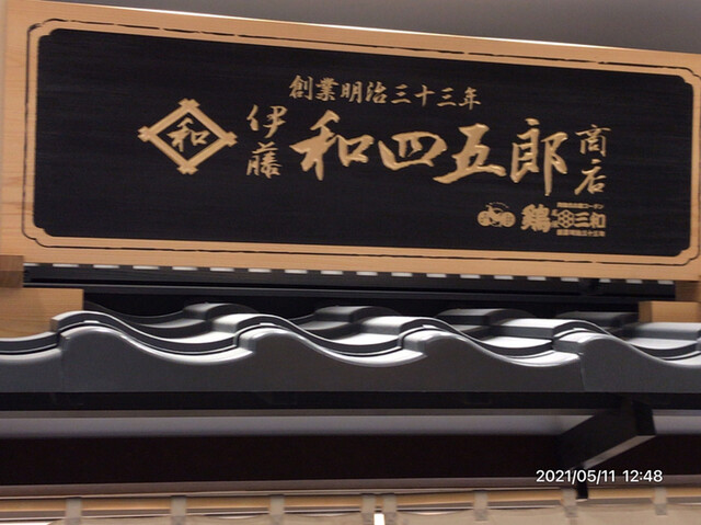 ネオパーサ岡崎 Neopasa岡崎 豊田市 その他 食べログ ネオパーサ岡崎 Neopasa岡崎 豊田市 その他 食べログ