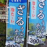 なか卯 - 冷たい蕎麦＆うどんはこれから売れるでしょう！