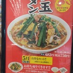 餃子の王将 - 