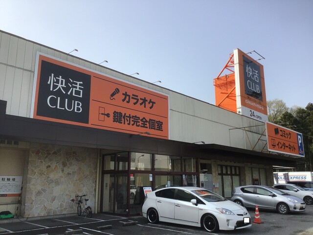 快活club 16号野田店 カイカツクラブ 愛宕 その他 食べログ 快活club 16号野田店 カイカツクラブ 愛宕 その他 食べログ