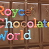 ロイズ チョコレートワールド