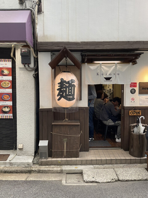 神保町 黒須 神保町 ラーメン 食べログ 神保町 黒須 神保町 ラーメン 食べログ