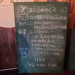 まいこのカレー - 