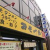 みそ一発 - 店舗外観