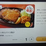 ガスト - チキテキ復活とのこと