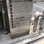 新宿割烹 中嶋 - 