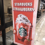 スターバックス・コーヒー - 