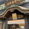 文明堂総本店