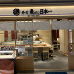 Sushi Uogashi Nihonichi - 