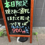 中華そば 半ざわ - 