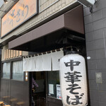 中華そば 半ざわ - 