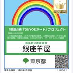 銀座羊屋 - 