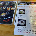 焼肉とじゃじゃ麺の店 風凛 - 