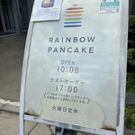 レインボーパンケーキ - 