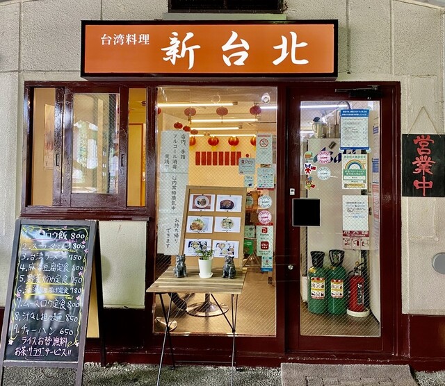 写真 台湾料理 新台北 シンタイペイ 有楽町 台湾料理 食べログ 写真 台湾料理 新台北 シンタイペイ 有楽町 台湾料理 食べログ