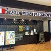 Cento per Cento 姫路店