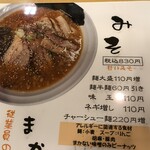 らーめんもみじ - 