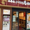 いろり庵きらく 府中本町店