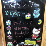 Rogu Kyabin - 日替わりディナー500円を注文しました。