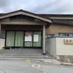 中華そば処 琴平荘 - 