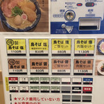 鳥そば 真屋 - 券売機