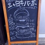 グラニーズバーガー - オスメス