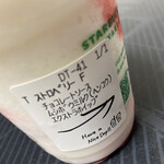 スターバックスコーヒー - 